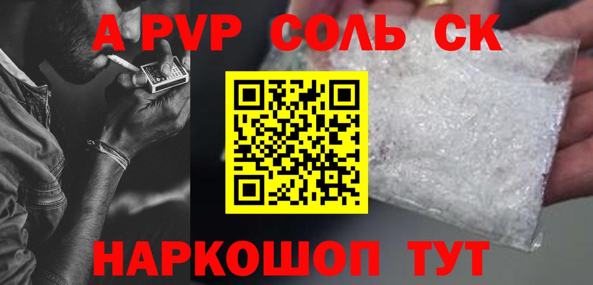 A PVP VHQ  Alpha-PVP СК  Вход с VPN  Солнечногорск  А ПВП СК 