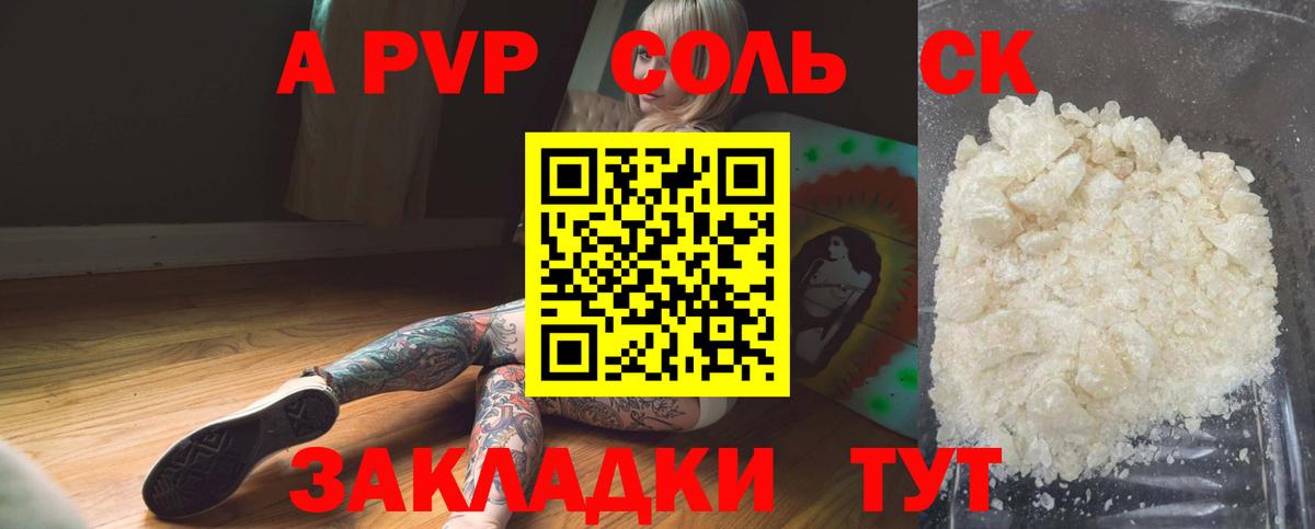 APVP Соль Солнечногорск