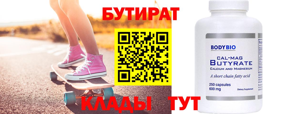 Бутират жидкий экстази  Вход с VPN  Солнечногорск 