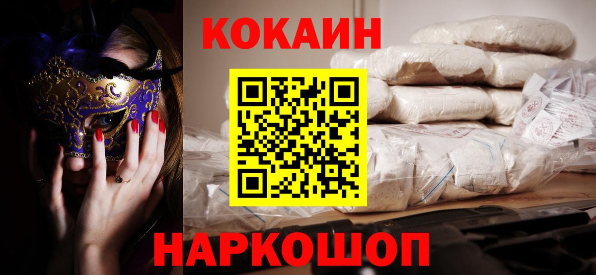 Кокаин  Cocaine 97%  Вход с VPN  Солнечногорск  КОКАИН Перу 