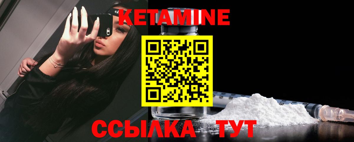 КЕТАМИН VHQ Солнечногорск